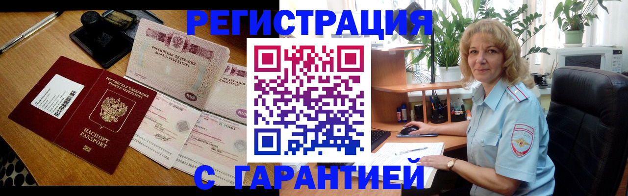 прописка штамп в Марий Эл