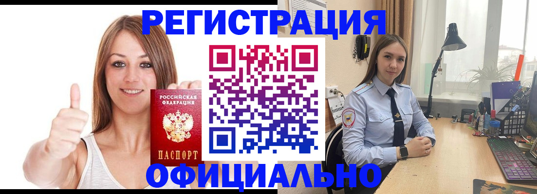 купить прописку в Марий Эл