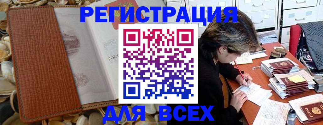 прописка 2025 в Марий Эл